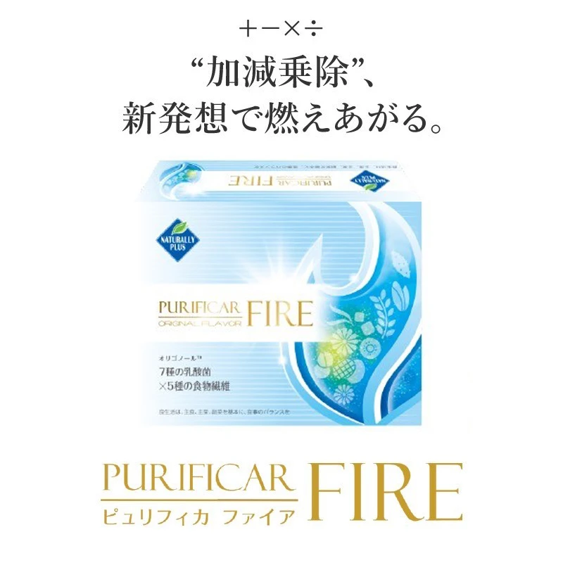 ピュリフィカFIRE